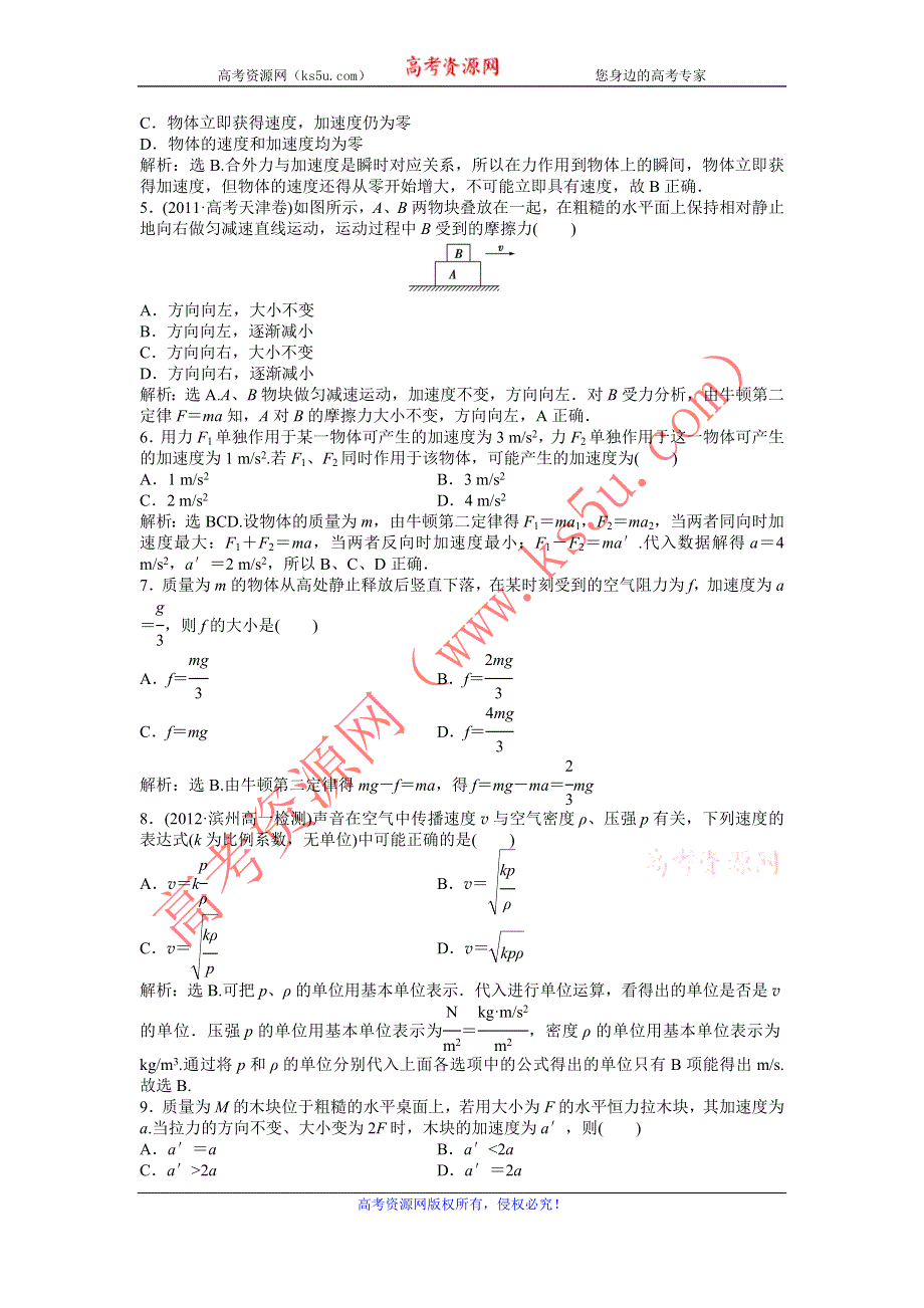 2013年沪科版物理必修1电子题库 5.3知能演练轻松闯关 WORD版含答案.doc_第3页