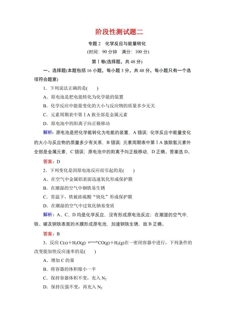 2020年苏教高中化学必修2 阶段性测试题2 WORD版含答案.doc_第1页