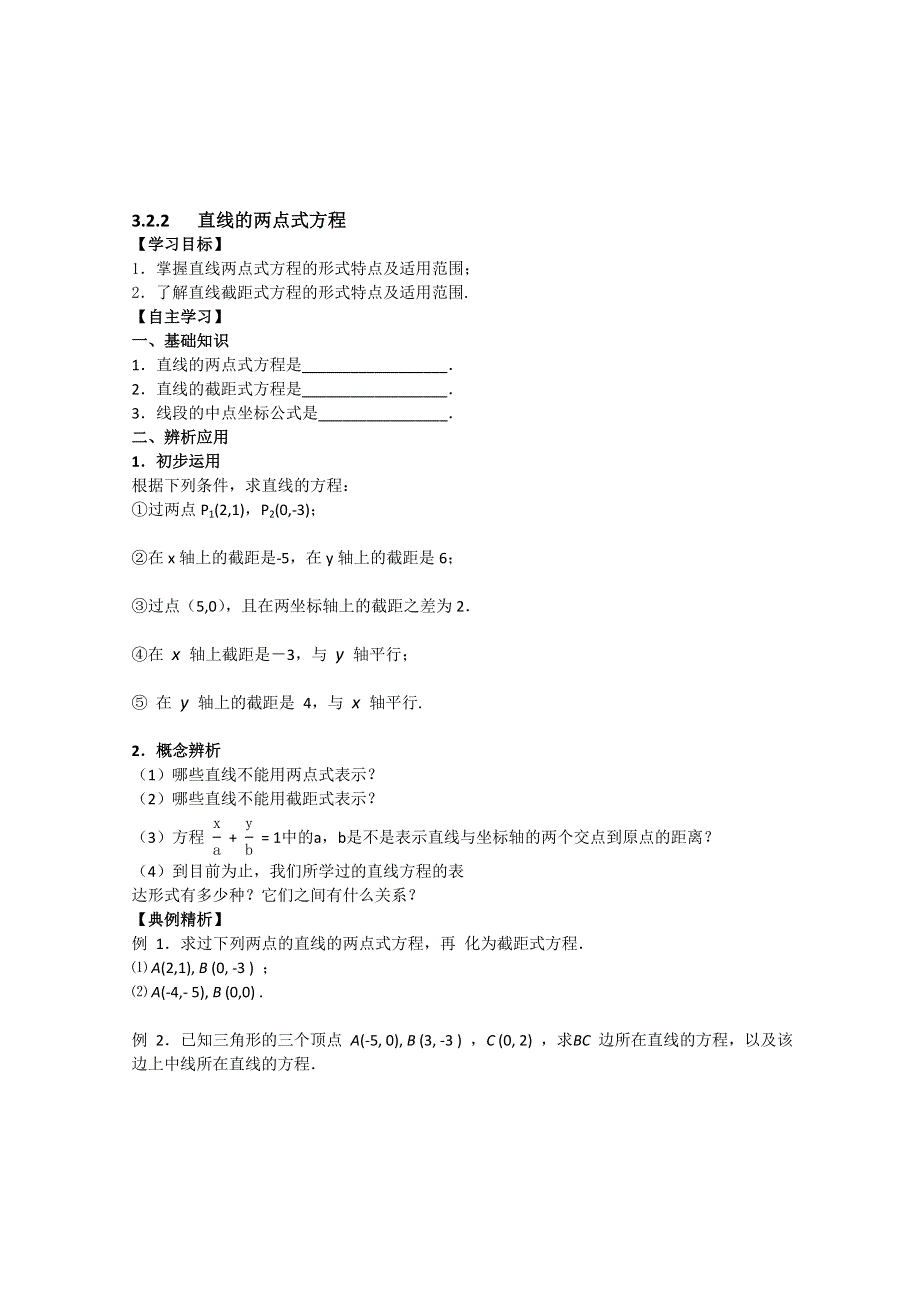 四川省攀枝花市第十二中学高一数学《3.2.1直线的点斜式方程》学案.doc_第2页