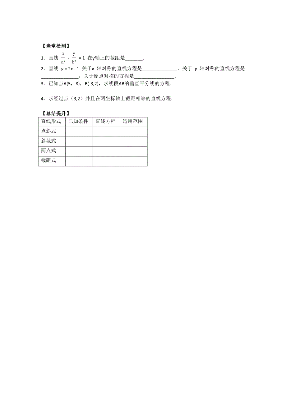 四川省攀枝花市第十二中学高一数学《3.2.1直线的点斜式方程》学案.doc_第3页