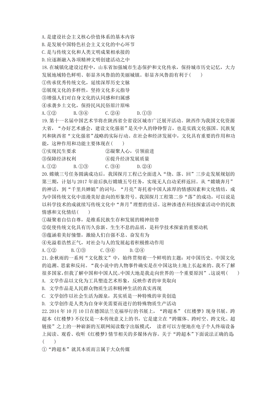 山东省宁阳四中2017届高三第三次文综模拟考试政治试题 WORD版含答案.doc_第2页