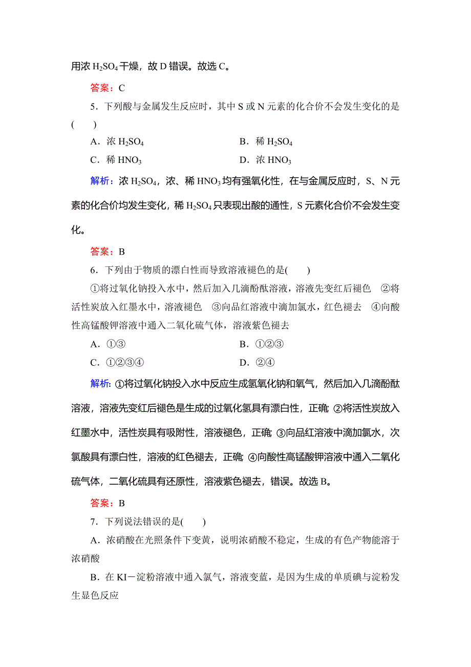 2020年苏教版高中化学必修一课时跟踪检测：专题四 硫、氮和可持续发展阶段性测试题4 WORD版含解析.doc_第3页