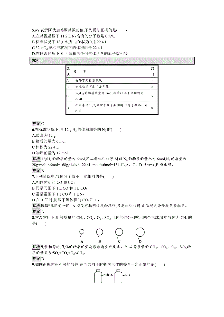 2021-2022学年化学人教版必修1训练：第一章　第二节　第2课时　气体摩尔体积 WORD版含解析.docx_第2页