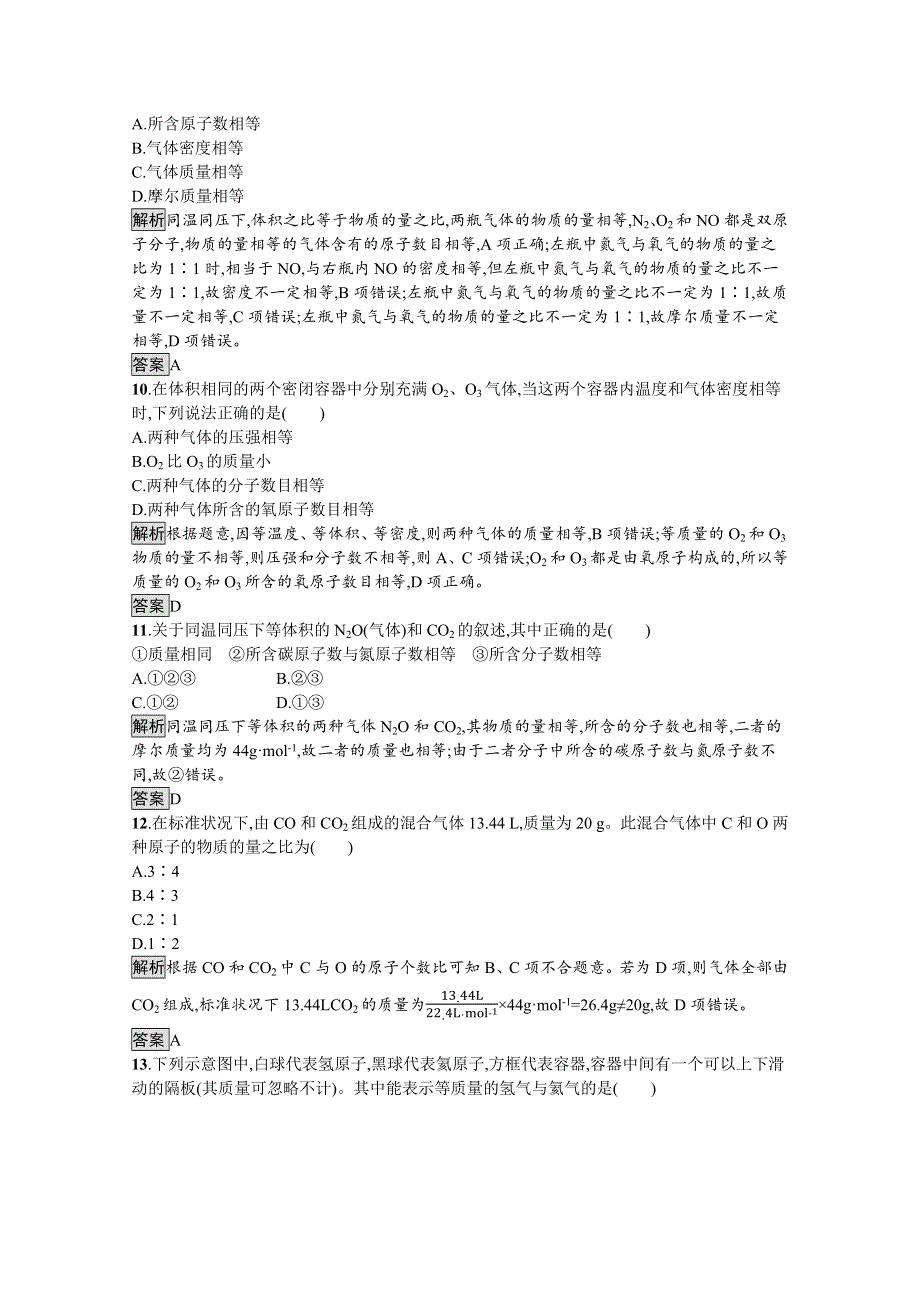 2021-2022学年化学人教版必修1训练：第一章　第二节　第2课时　气体摩尔体积 WORD版含解析.docx_第3页