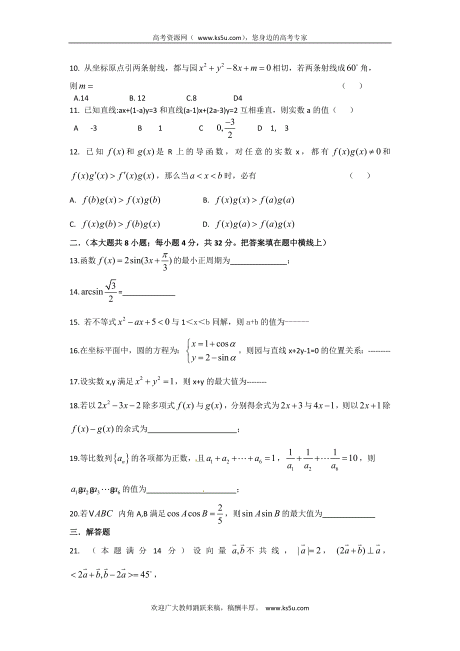 广东省东莞市南开实验学校2013届高三上学期期中考试数学试题（港澳台生） WORD版缺答案.doc_第2页