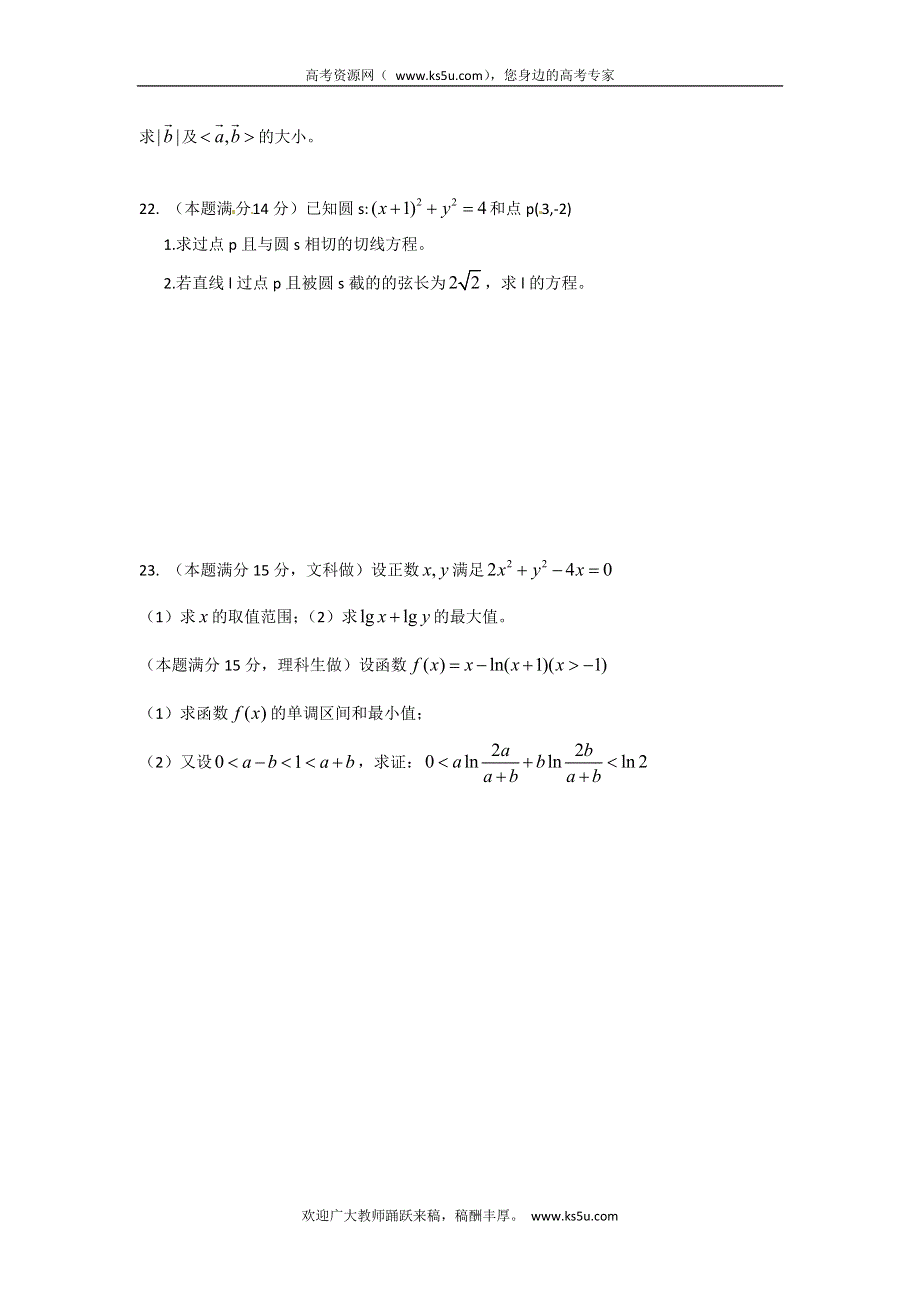 广东省东莞市南开实验学校2013届高三上学期期中考试数学试题（港澳台生） WORD版缺答案.doc_第3页