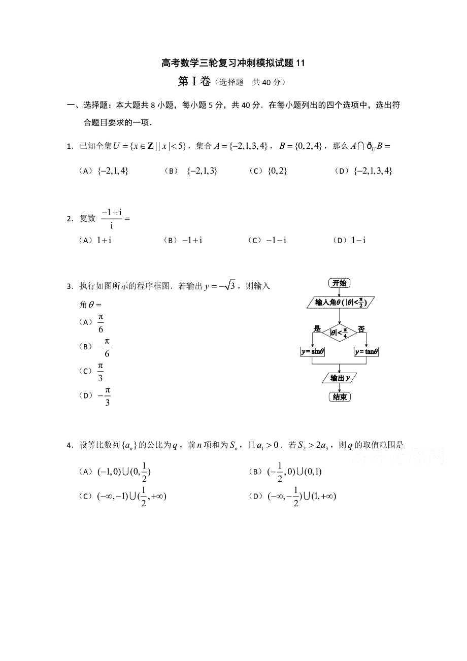 《发布》广东省深圳市普通高中2018届高考数学三轮复习冲刺模拟试题 (11) WORD版含答案.doc_第1页