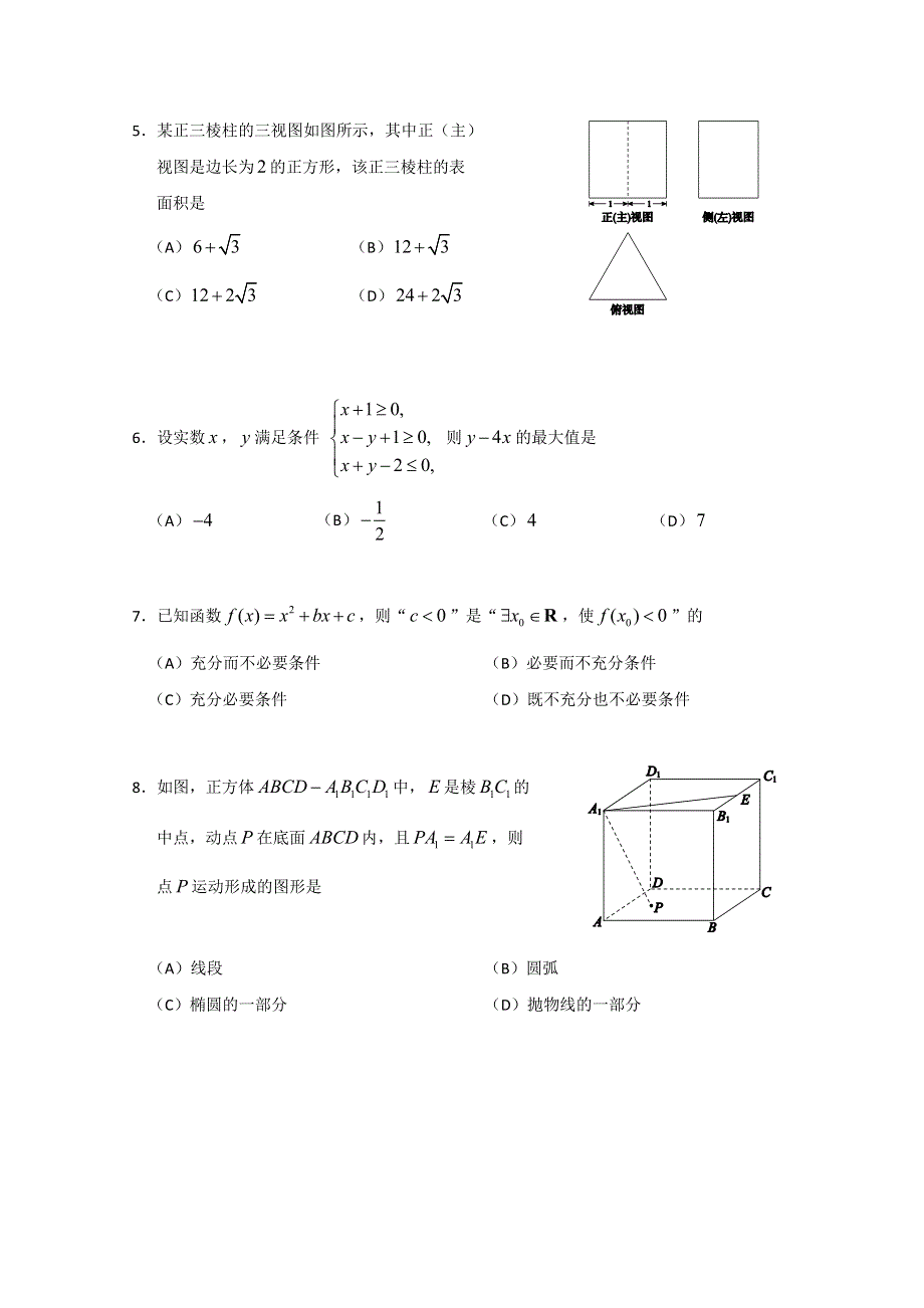 《发布》广东省深圳市普通高中2018届高考数学三轮复习冲刺模拟试题 (11) WORD版含答案.doc_第2页