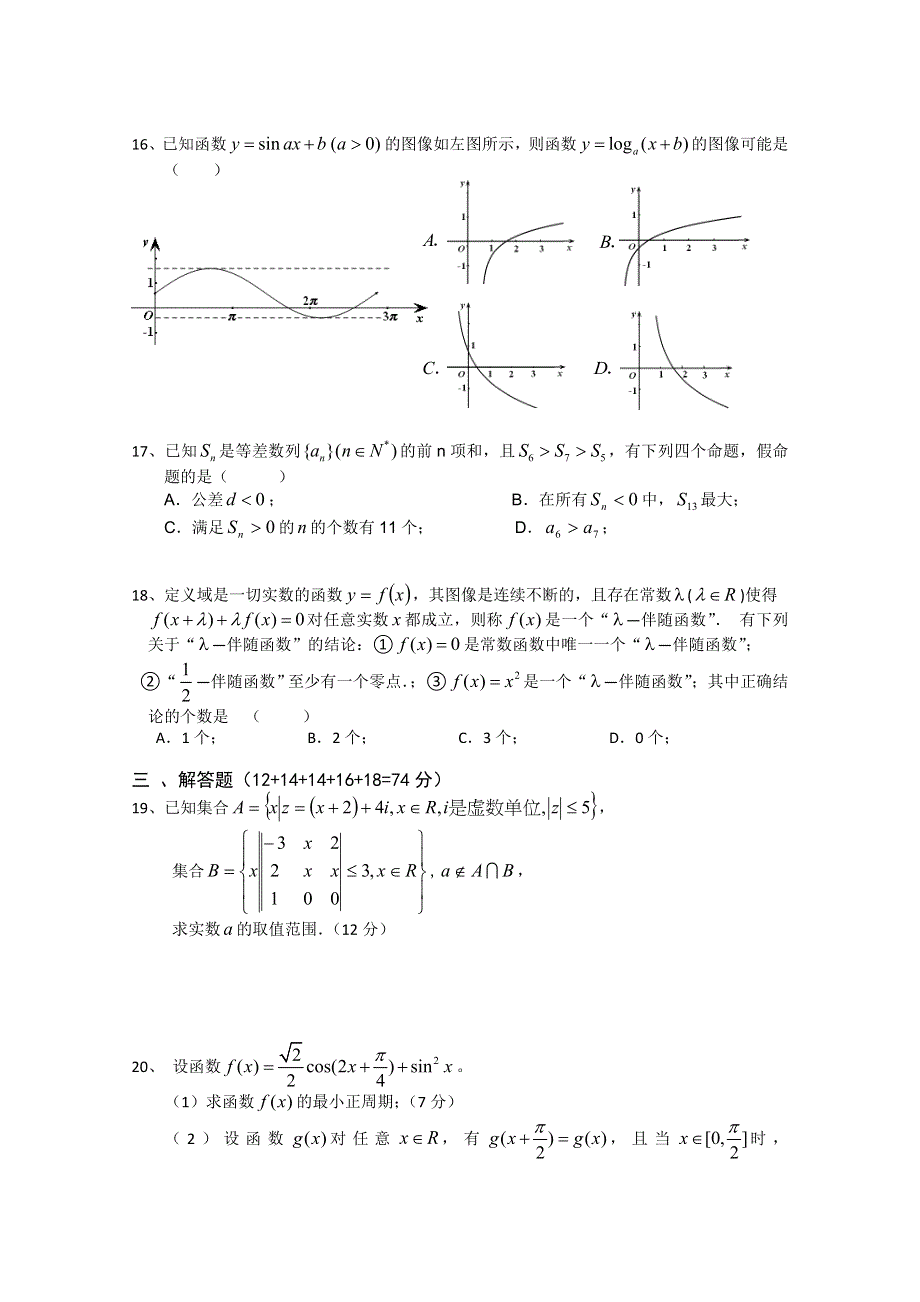 《发布》广东省深圳市普通高中学校2018届高考高三数学12月月考试题 08 WORD版含答案.doc_第2页