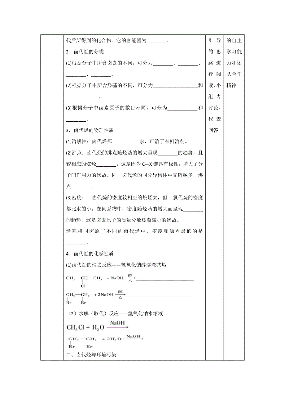 《优选整合》人教版高中化学选修五 2-3-2 卤代烃（2） 教案 .doc_第2页