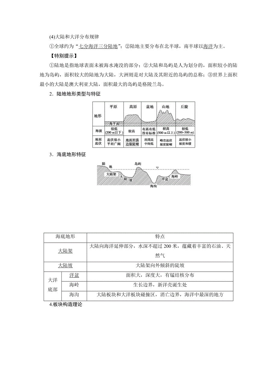 2021届高三鲁教版地理一轮复习学案：第14章 第1讲　世界地理概况 WORD版含解析.doc_第2页