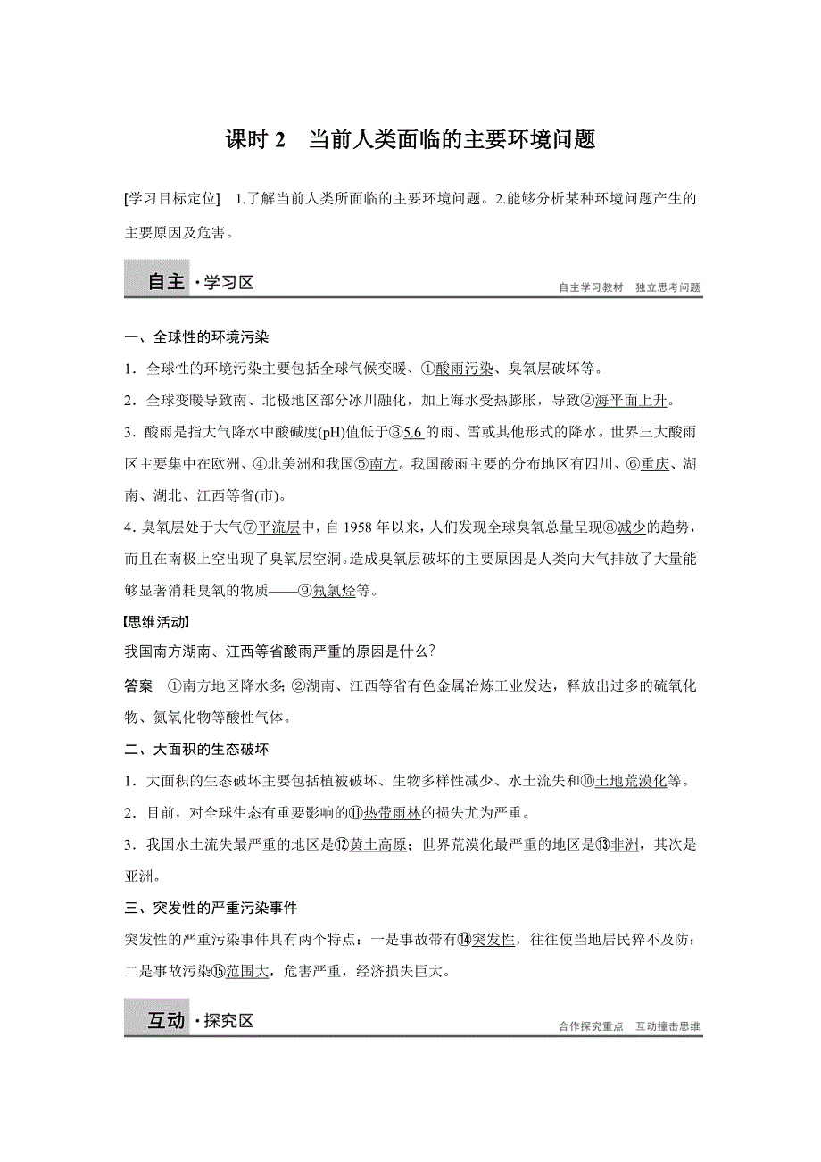 《新步步高》2015-2016学年高二地理湘教版选修6学案：第一章 第二节 课时2 当前人类面临的主要环境问题 WORD版含答案.docx_第1页