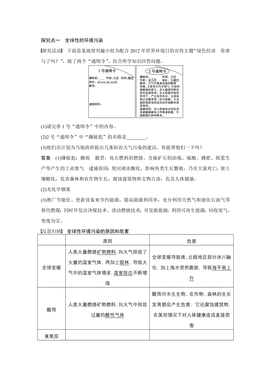 《新步步高》2015-2016学年高二地理湘教版选修6学案：第一章 第二节 课时2 当前人类面临的主要环境问题 WORD版含答案.docx_第2页