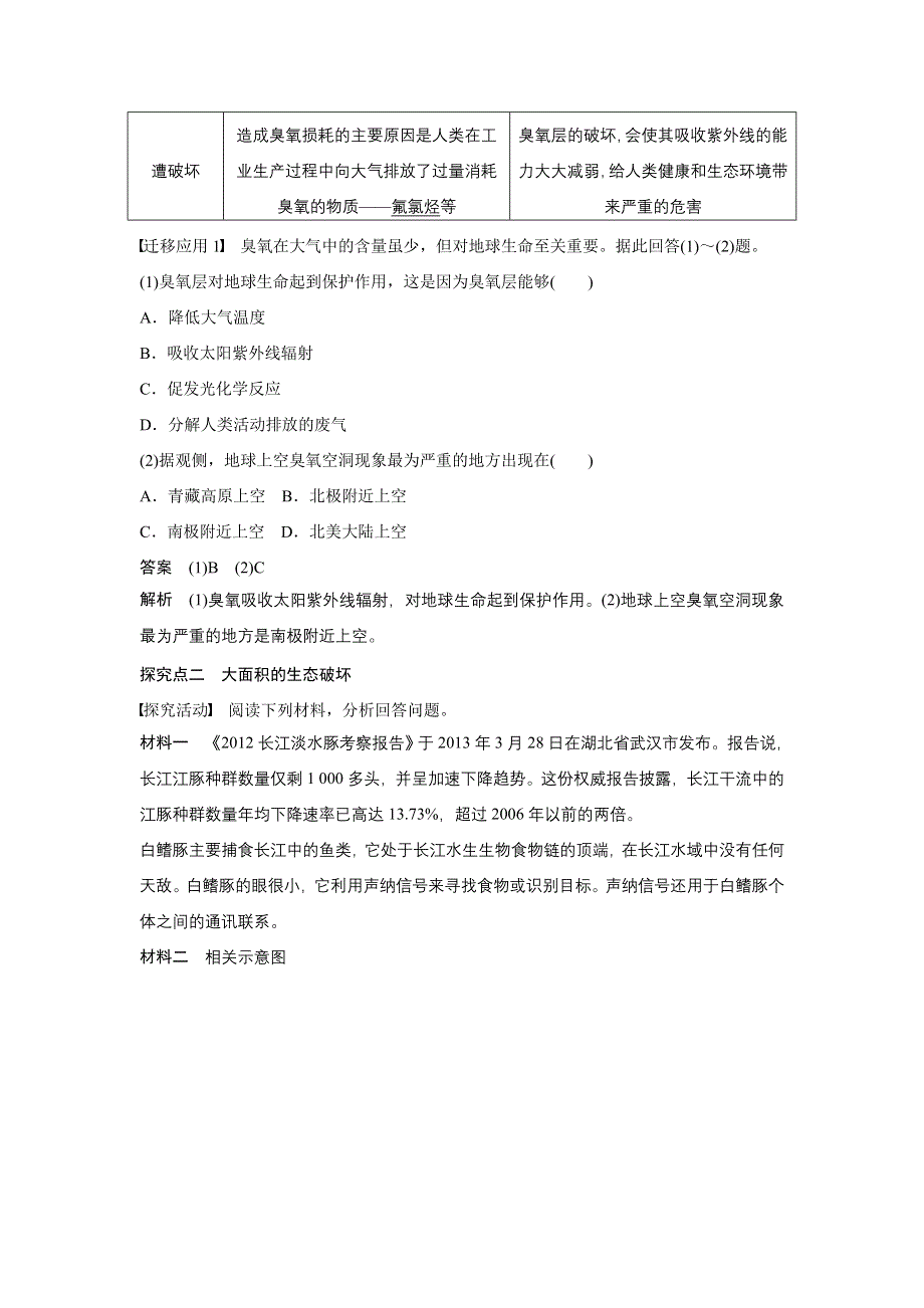 《新步步高》2015-2016学年高二地理湘教版选修6学案：第一章 第二节 课时2 当前人类面临的主要环境问题 WORD版含答案.docx_第3页