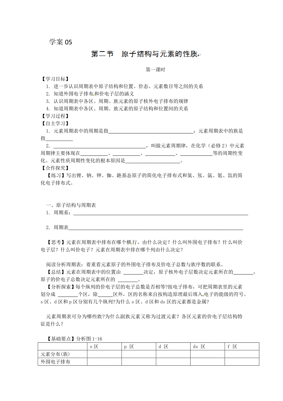 四川省攀枝花市第十二中学高二化学：1.2.1《原子结构与元素的性质》学案.doc_第1页