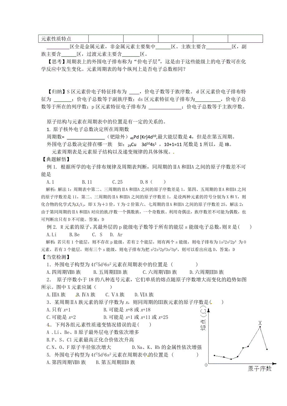 四川省攀枝花市第十二中学高二化学：1.2.1《原子结构与元素的性质》学案.doc_第2页