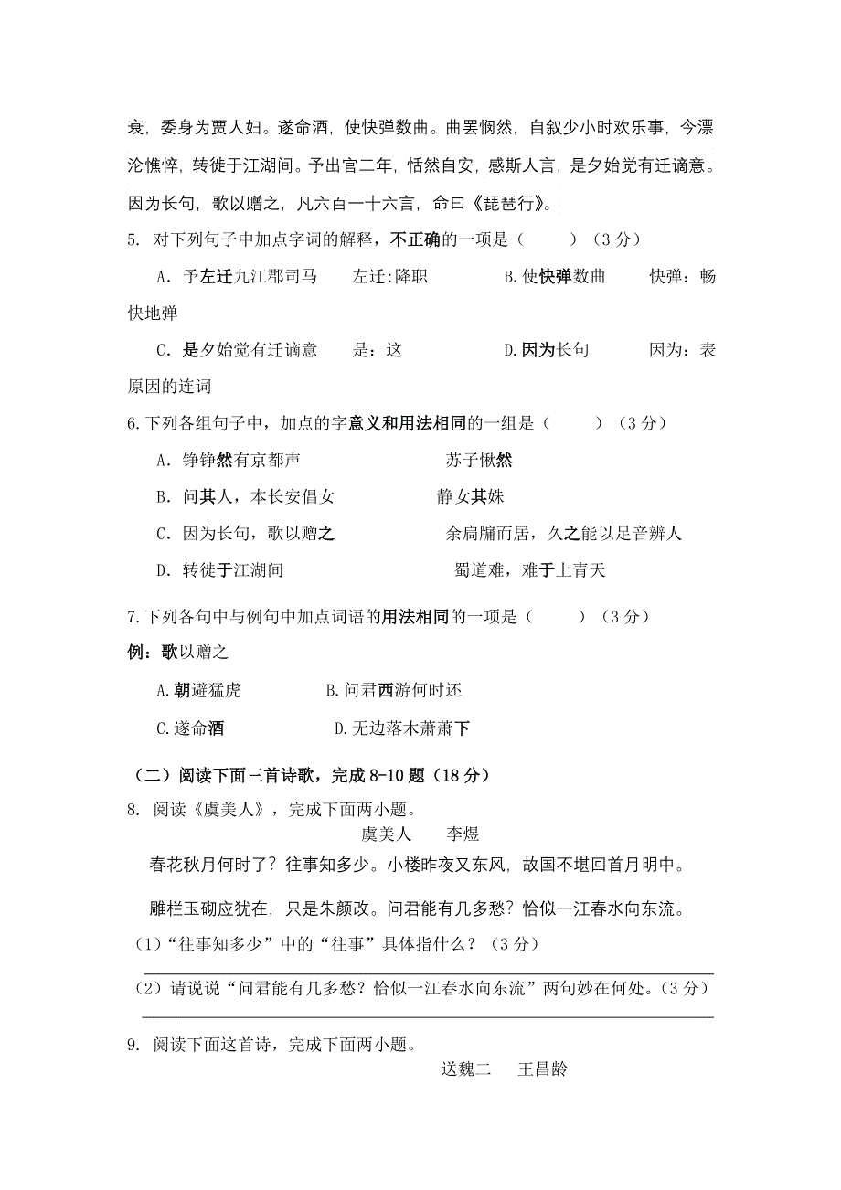 广东省东莞市南开实验学校2013-2014学年高一下学期期初考试语文试题 WORD版含答案.doc_第3页