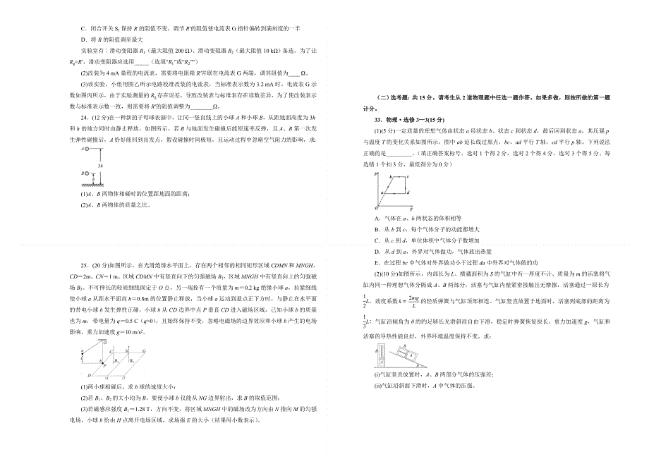 2021届高三高考考前提分仿真卷 物理（七）全国I卷 WORD版含答案.doc_第3页