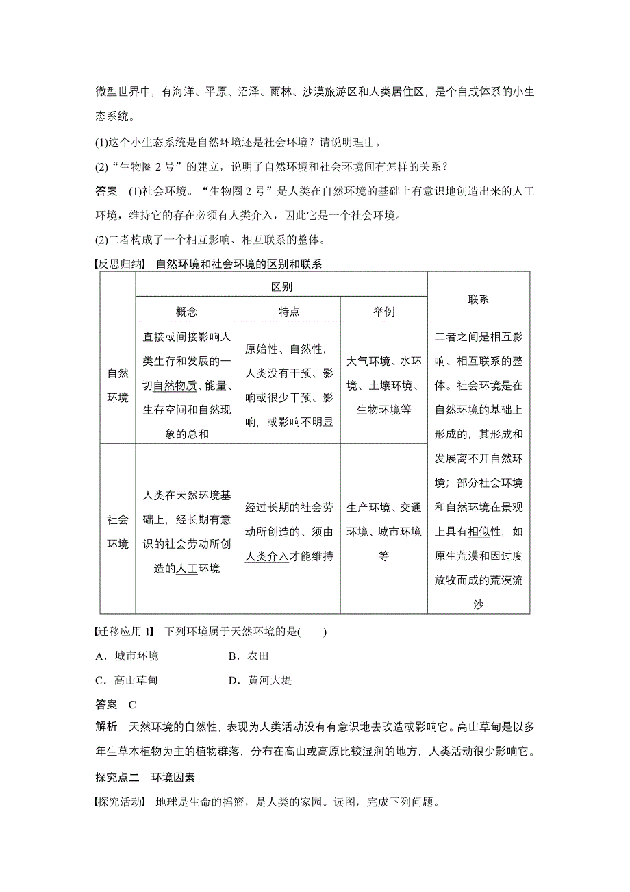 《新步步高》2015-2016学年高二地理湘教版选修6学案：第一章 第一节 环境概述 WORD版含答案.docx_第3页