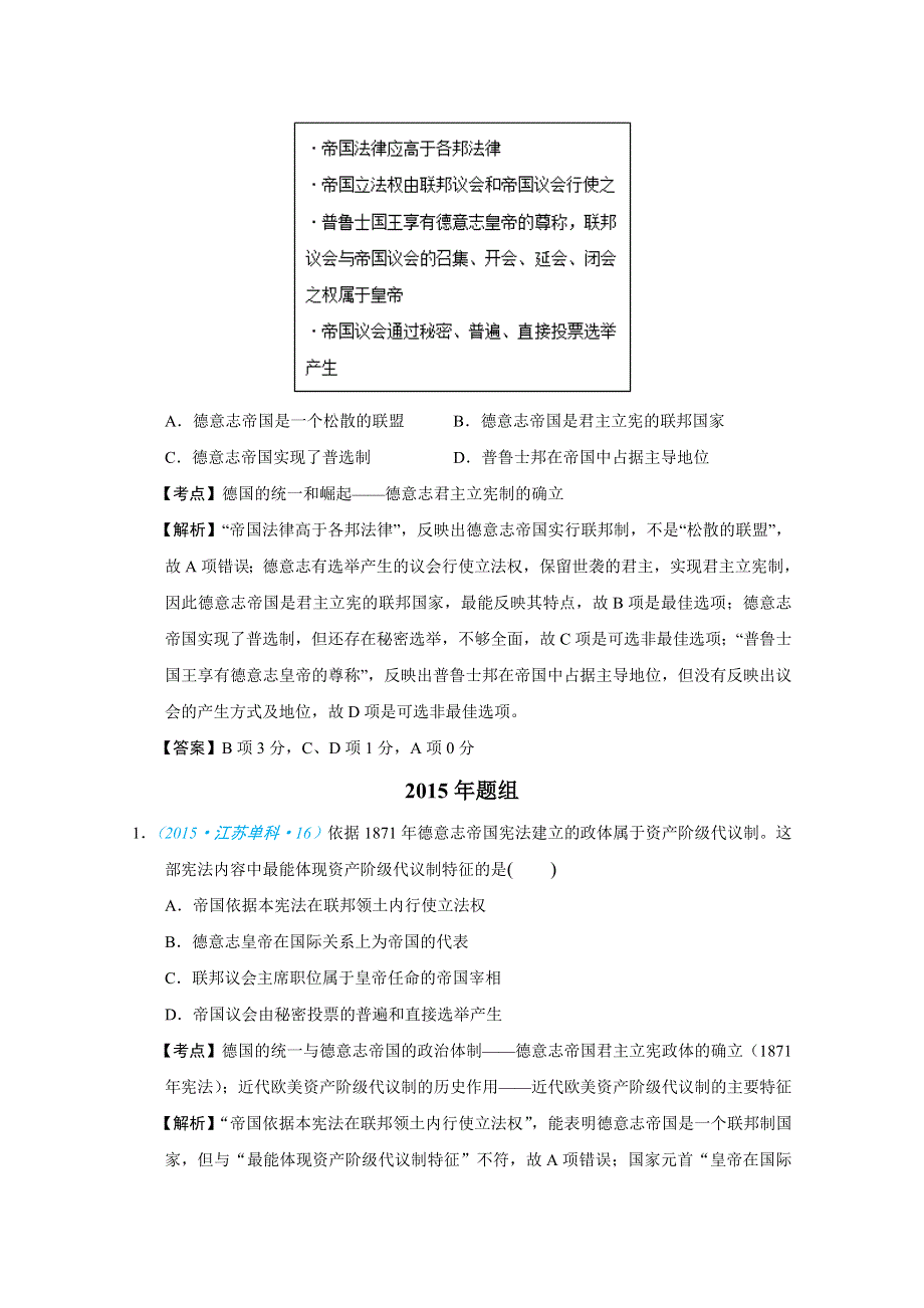 2018版高三历史一轮复习五年真题分类 必修1 第9课 资本主义政治制度在欧洲大陆的扩展 WORD版含答案.doc_第2页