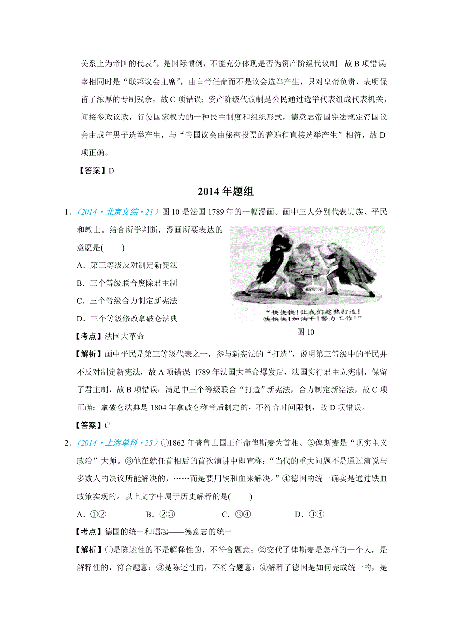 2018版高三历史一轮复习五年真题分类 必修1 第9课 资本主义政治制度在欧洲大陆的扩展 WORD版含答案.doc_第3页