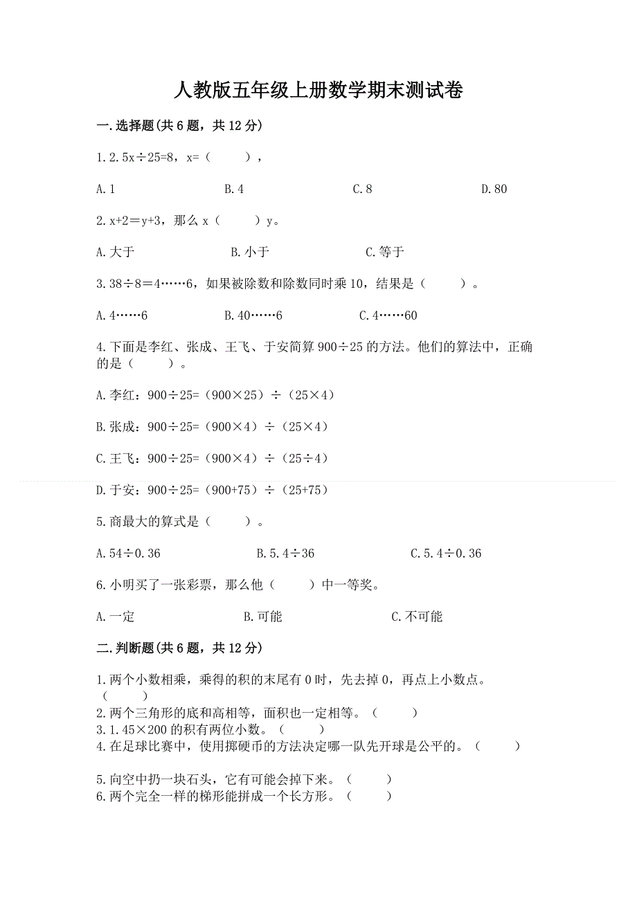 人教版五年级上册数学期末测试卷附完整答案【考点梳理】.docx_第1页