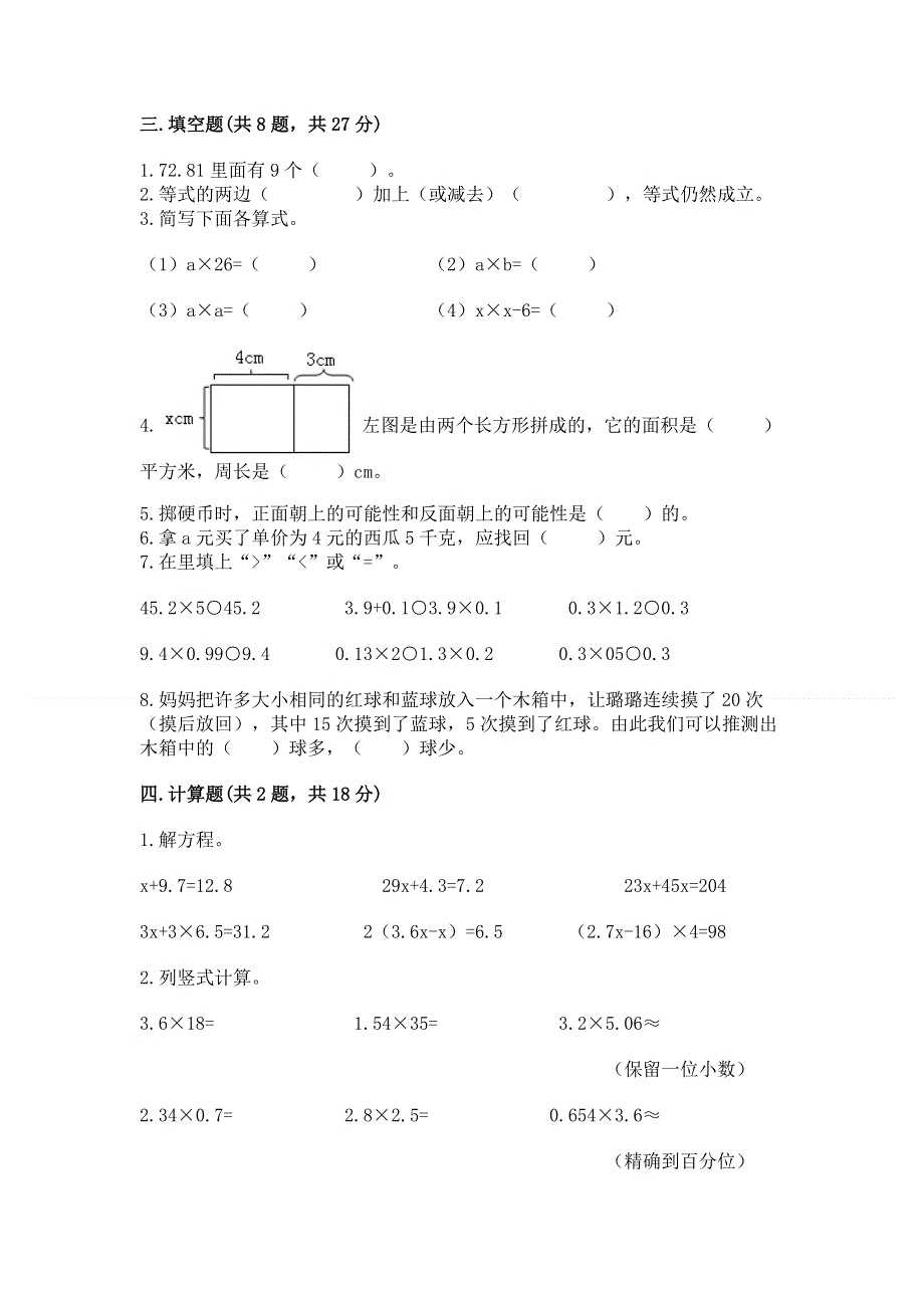 人教版五年级上册数学期末测试卷附完整答案【考点梳理】.docx_第2页