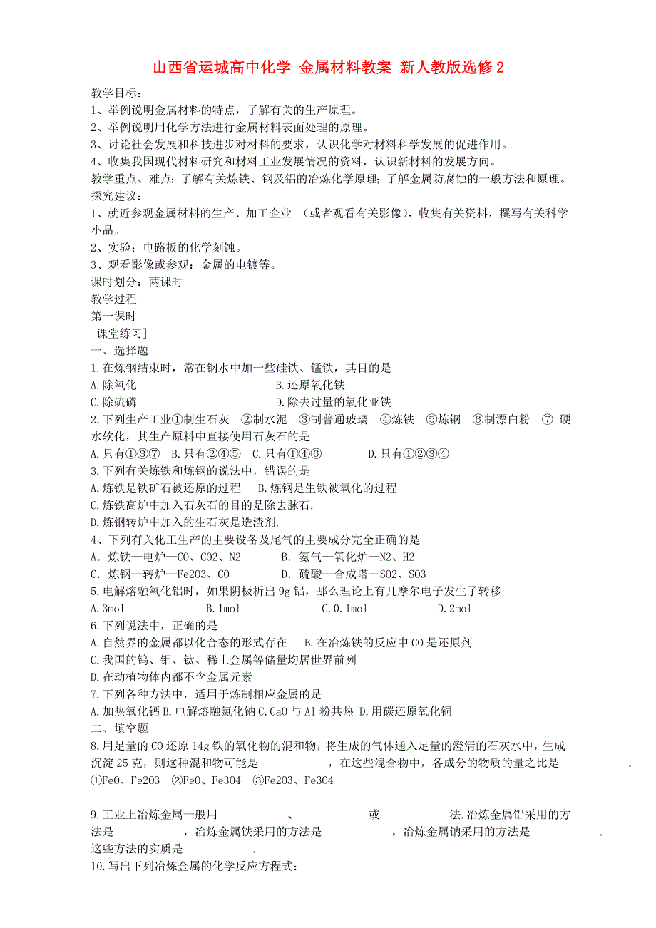 人教版高中化学教案选修二3.doc_第1页