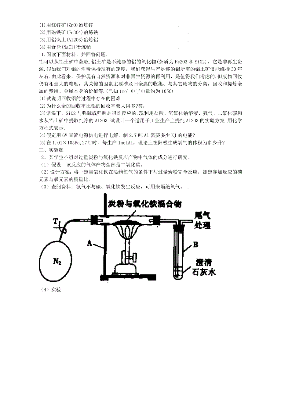 人教版高中化学教案选修二3.doc_第2页