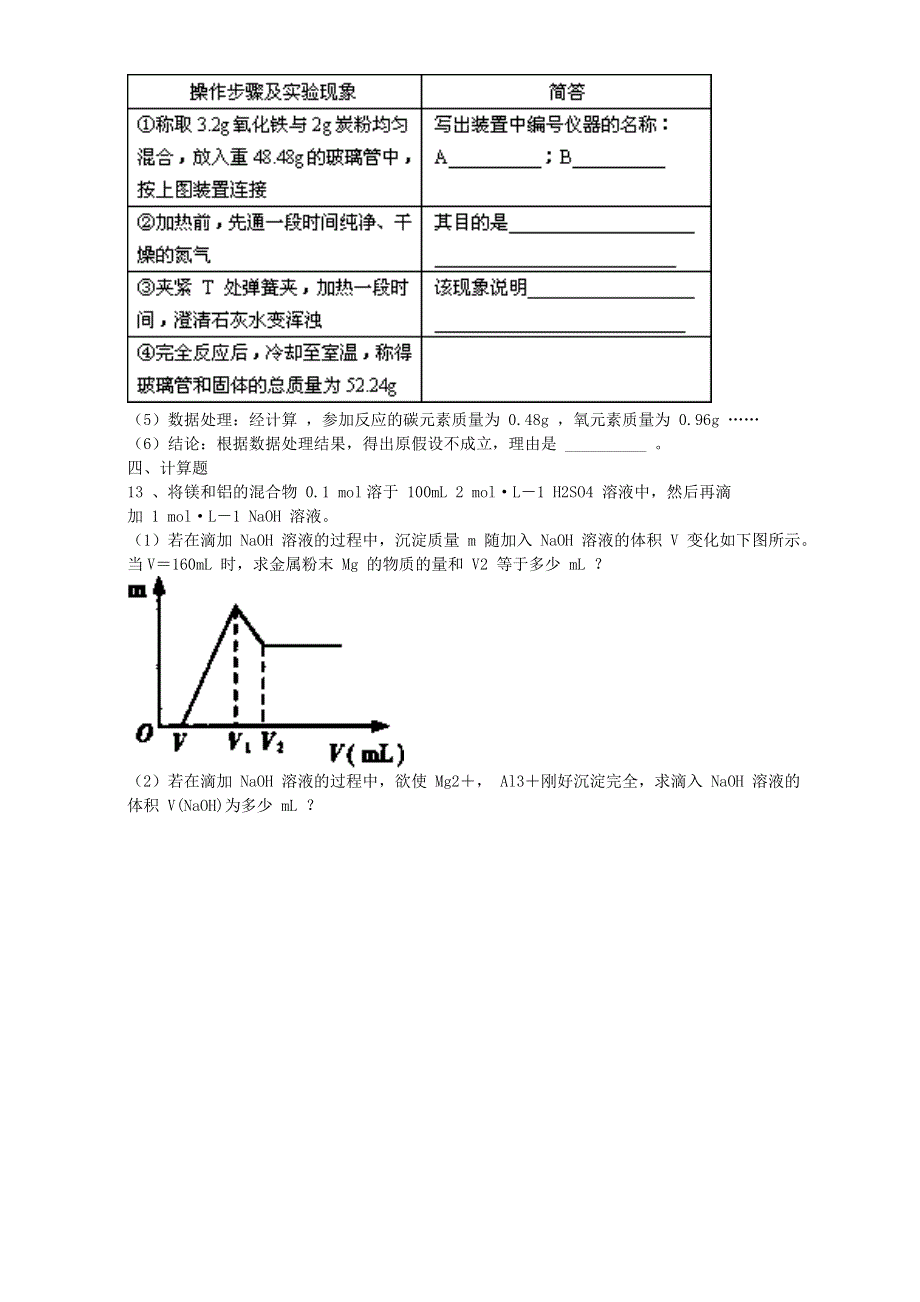 人教版高中化学教案选修二3.doc_第3页