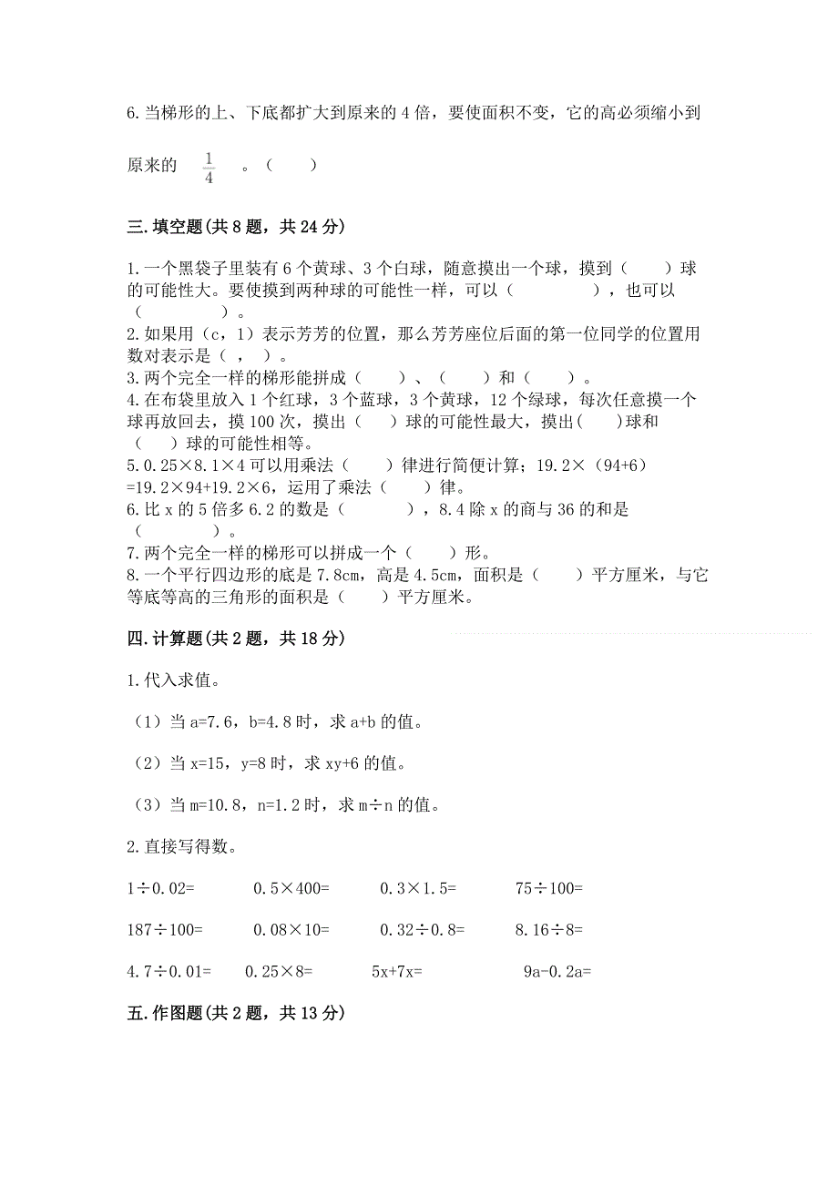 人教版五年级上册数学期末测试卷附完整答案（名校卷）.docx_第2页