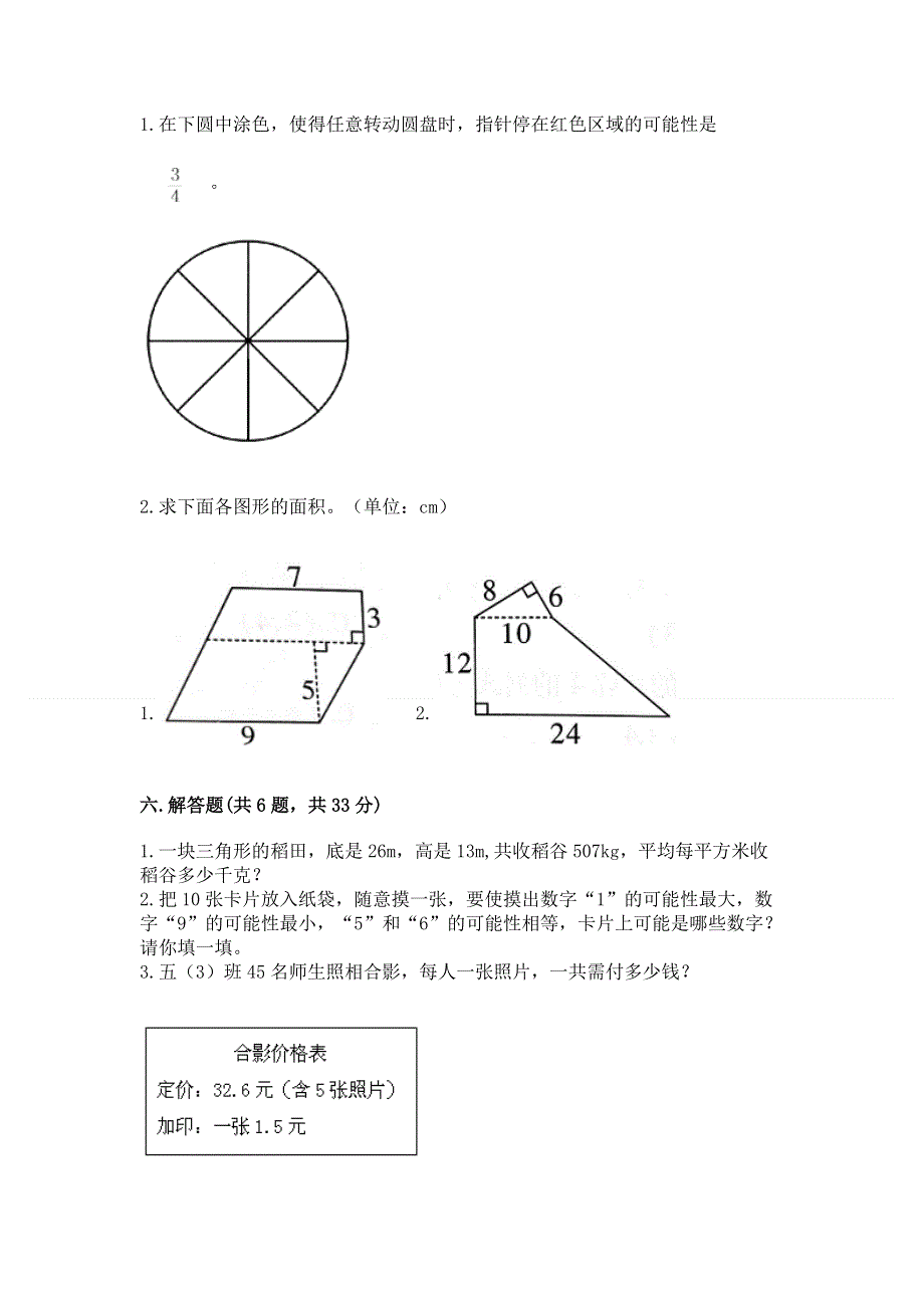 人教版五年级上册数学期末测试卷附完整答案（名校卷）.docx_第3页