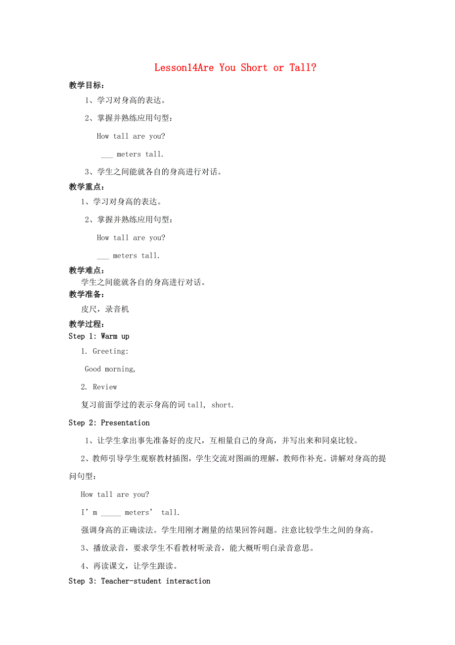 2022四年级英语下册 Unit 3 All about Me Lesson 14 Are You Short or Tall教案 冀教版（三起）.doc_第1页