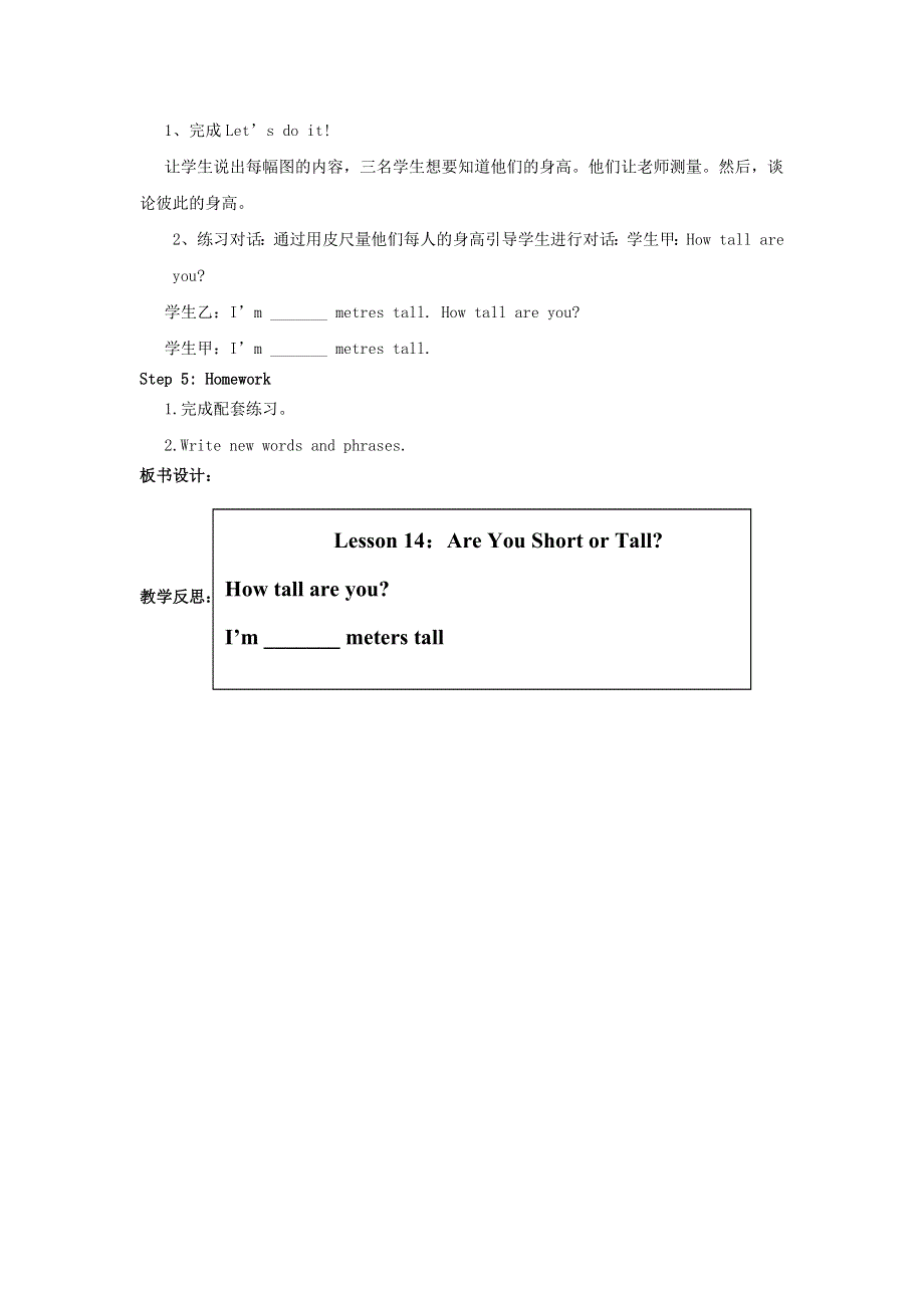 2022四年级英语下册 Unit 3 All about Me Lesson 14 Are You Short or Tall教案 冀教版（三起）.doc_第2页