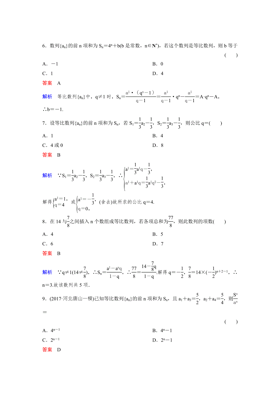 2018版高三新课标版&数学（理）总复习题组层级快练36 WORD版含解析.doc_第2页