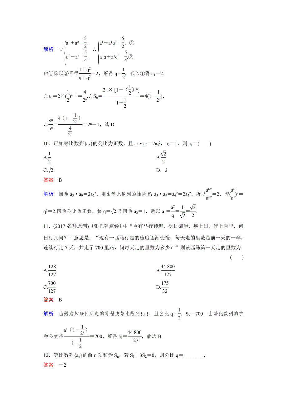 2018版高三新课标版&数学（理）总复习题组层级快练36 WORD版含解析.doc_第3页