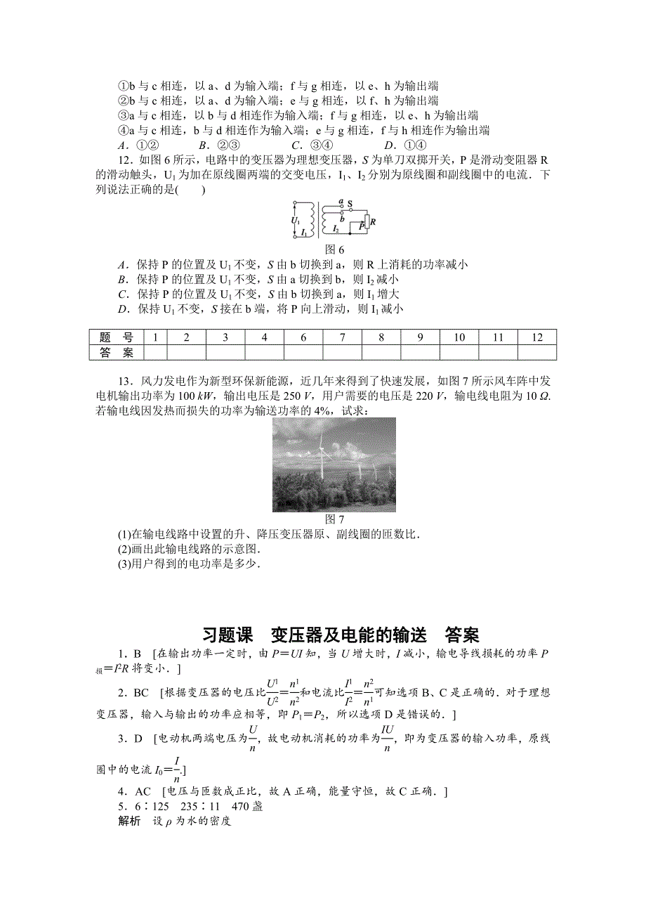 《新步步高》2015-2016学年高二物理人教版选修3-2同步训练：第五章 习题课　变压器及电能的输送 WORD版含解析.docx_第3页