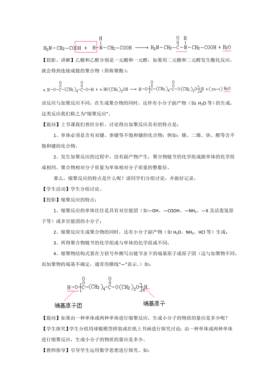 《优选整合》人教版高中化学选修五 5-1-1 合成高分子化合物的基本方法（2） 教案 .doc_第2页