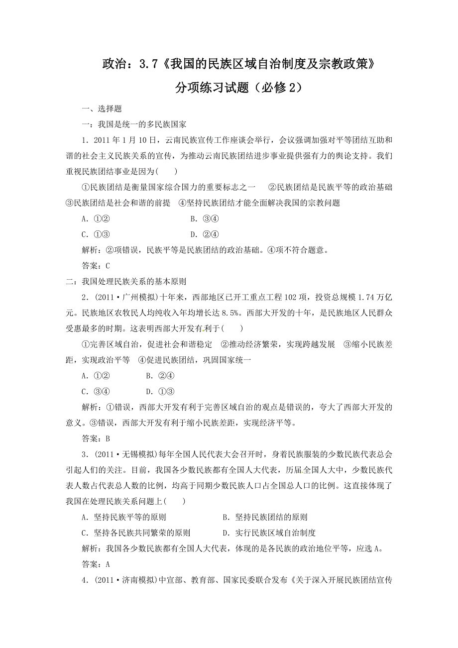 2012届高三政治一轮复习分项练习试题《政治生活》（必修2）3.doc_第1页