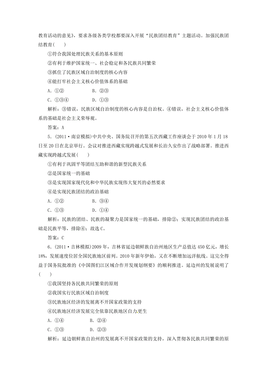 2012届高三政治一轮复习分项练习试题《政治生活》（必修2）3.doc_第2页