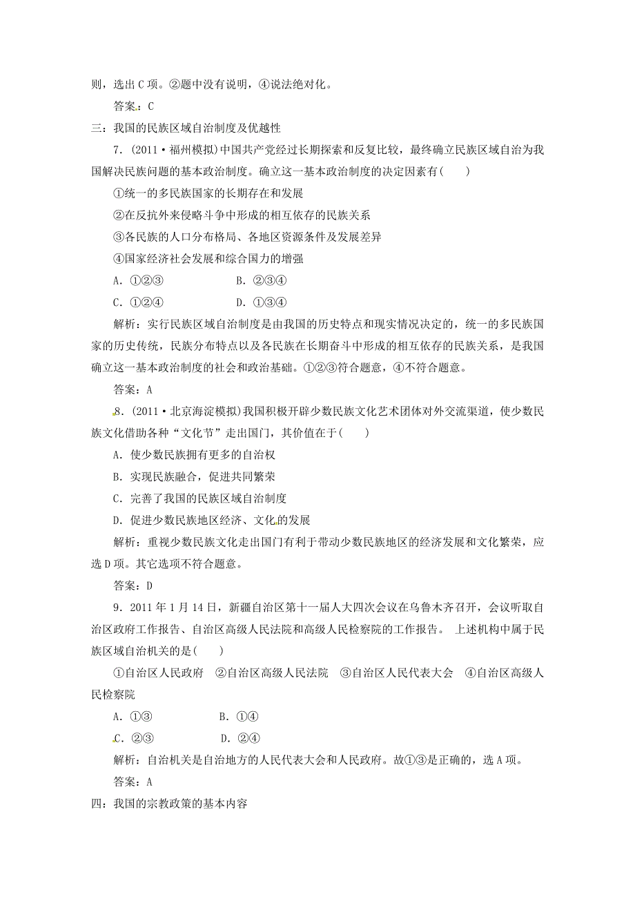 2012届高三政治一轮复习分项练习试题《政治生活》（必修2）3.doc_第3页