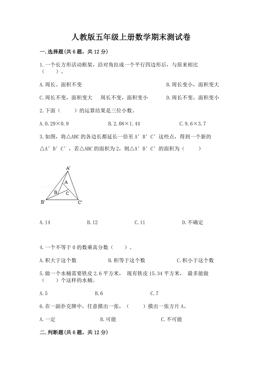 人教版五年级上册数学期末测试卷附答案（精练）.docx_第1页