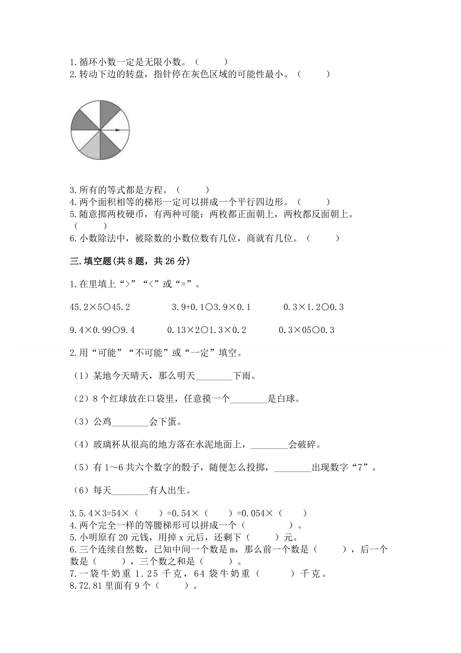 人教版五年级上册数学期末测试卷附答案（精练）.docx_第2页