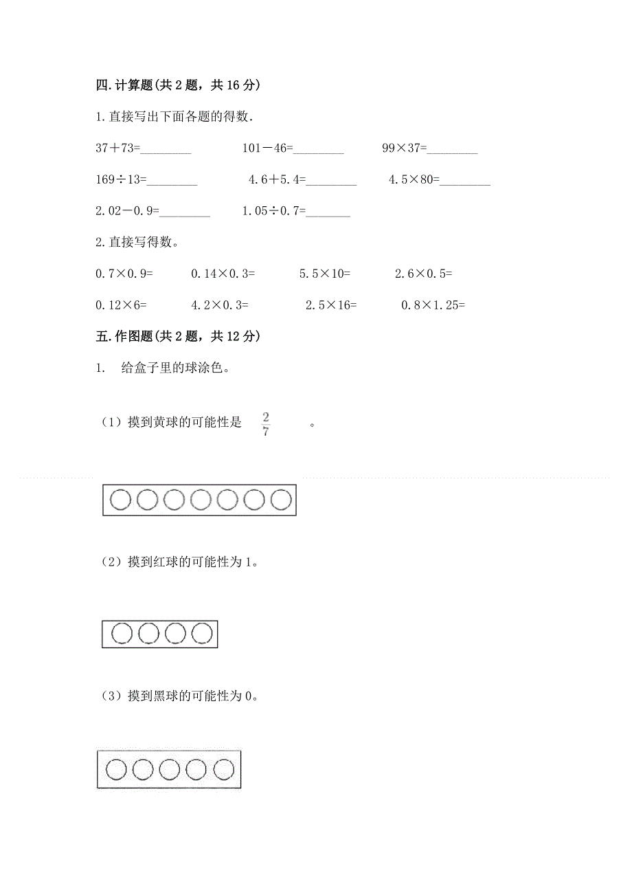 人教版五年级上册数学期末测试卷附答案（精练）.docx_第3页