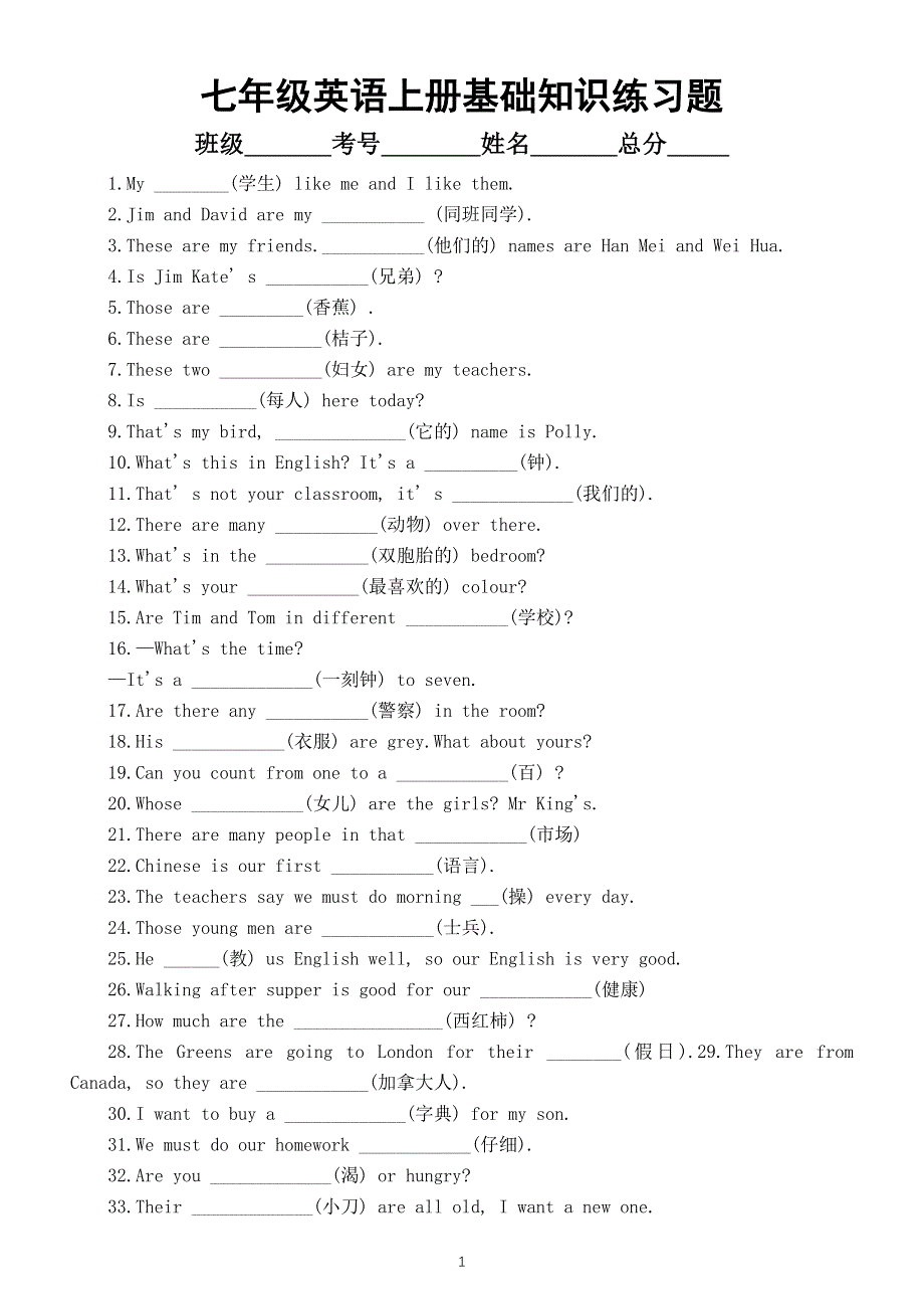 初中英语七年级上册基础知识题练习题（精选100道附参考答案）.doc_第1页