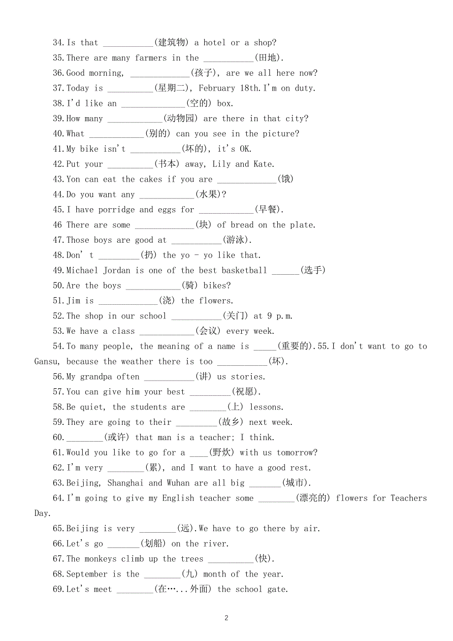 初中英语七年级上册基础知识题练习题（精选100道附参考答案）.doc_第2页