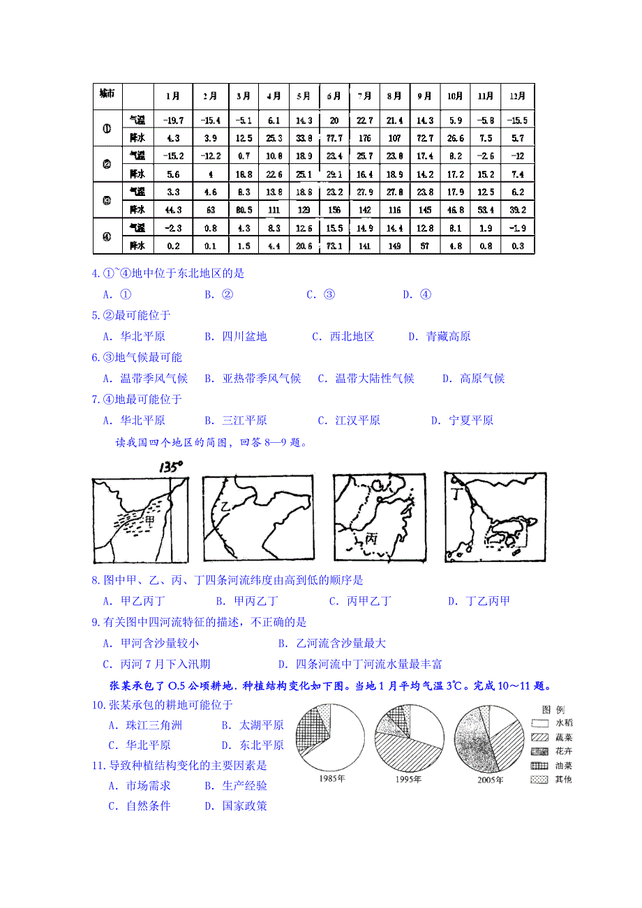 广东省东莞市南开实验学校2014-2015学年高二下学期期初考试文科综合试题 WORD版含答案.doc_第2页