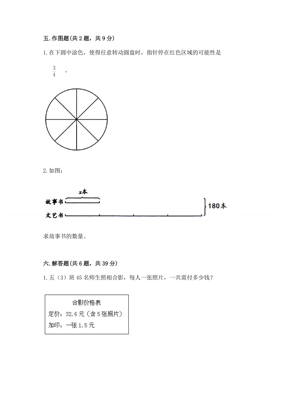 人教版五年级上册数学期末测试卷附答案（基础题）.docx_第3页