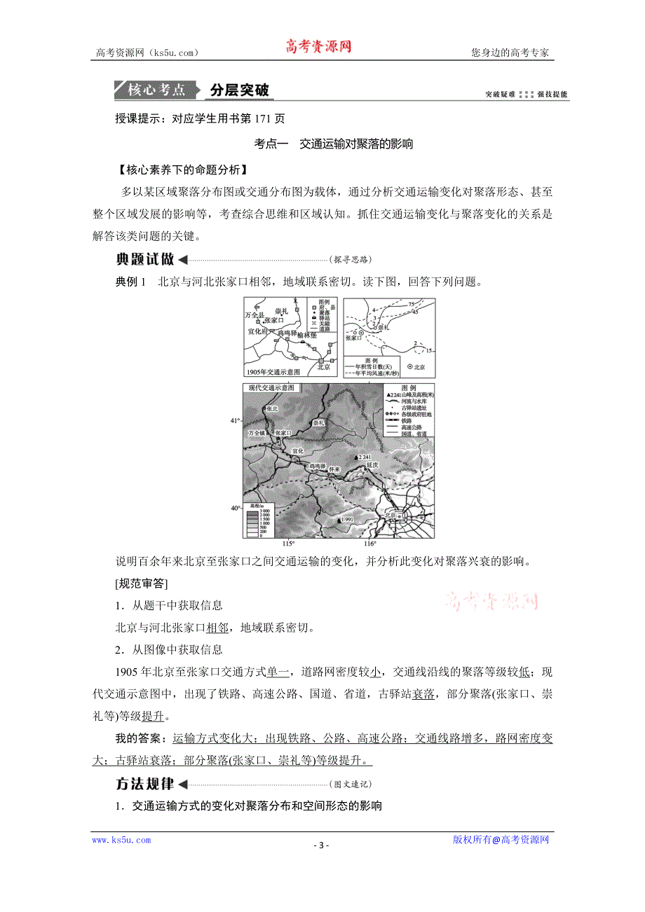 2021届高三鲁教版地理一轮复习学案：第9章 第2讲　交通与通信发展带来的变化 WORD版含解析.doc_第3页