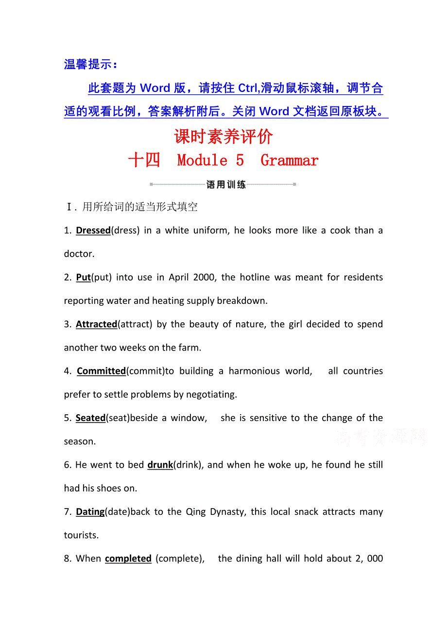 2020-2021学年外研版英语选修7素养评价：MODULE 5　GRAMMAR WORD版含解析.doc_第1页